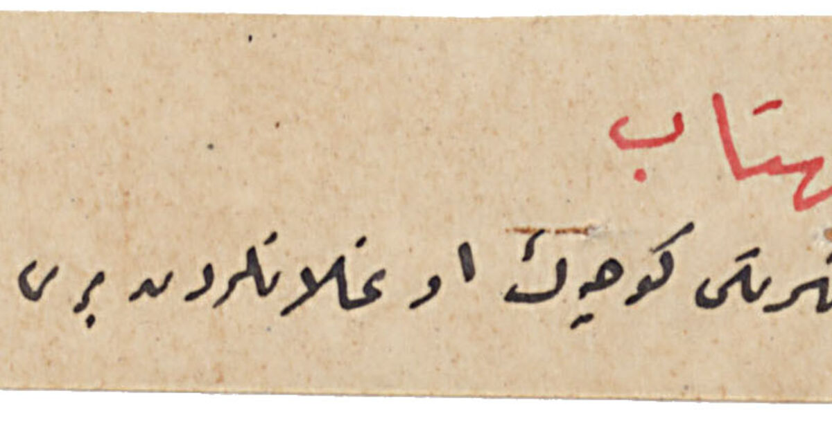 Mahtabe Light Istanbul Encyclopedia: Note titled